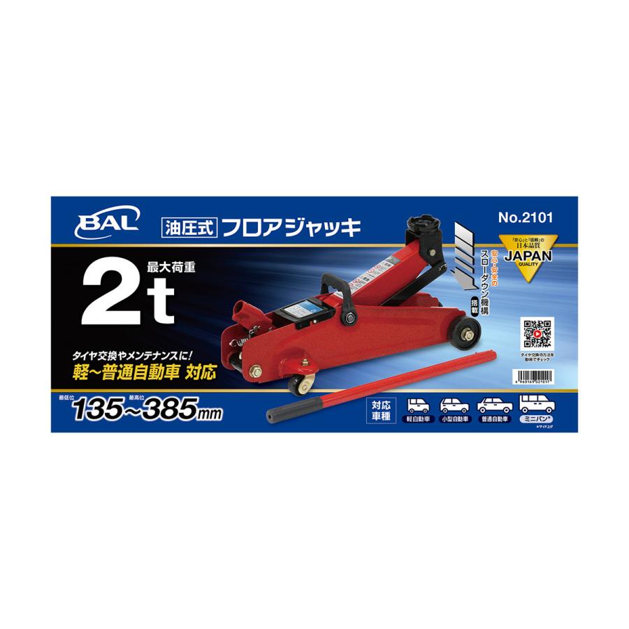 油圧式 フロアジャッキ2トン 1