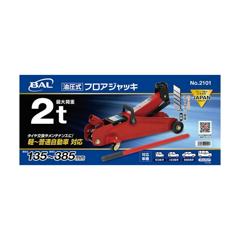 油圧式 フロアジャッキ2トン 1