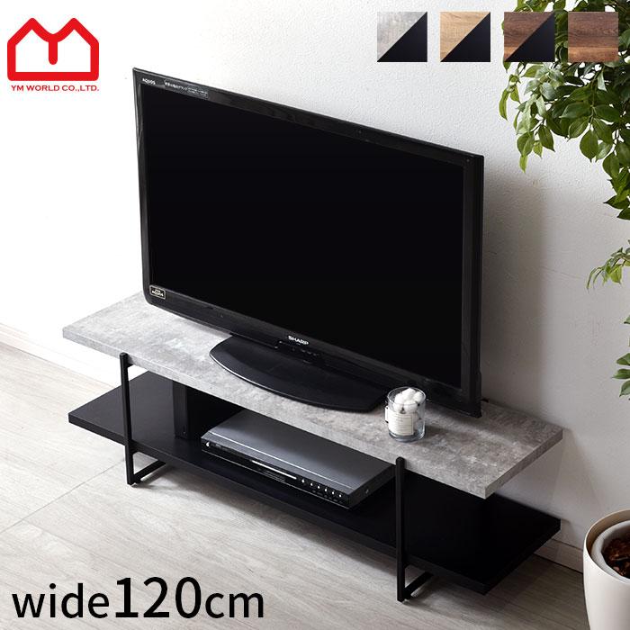 ワイド 異素材 テレビ台 幅 120 cm ストーングレー 9349