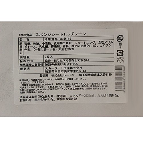 冷凍 スポンジシート 1.5プレーン 4