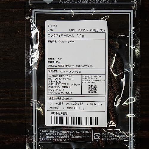 ロングペッパーホール 4