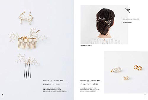 決定版！まるごと1冊 ハンドメイドアクセサリーの本 3