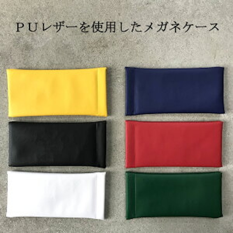 PUレザー メガネケース 3