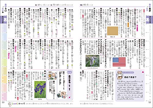 チャレンジ 小学国語辞典 4