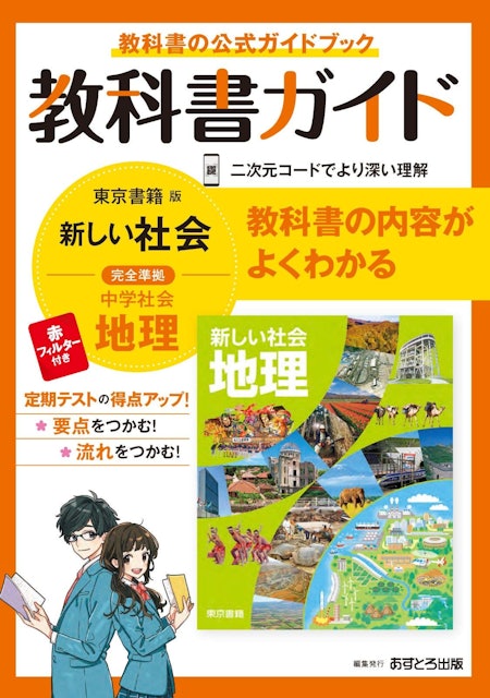 21年 中学生用地理参考書のおすすめ人気ランキング10選 Mybest 21年 中学生用地理参考書のおすすめ人気ランキング10選 Mybest