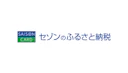 セゾンのふるさと納税