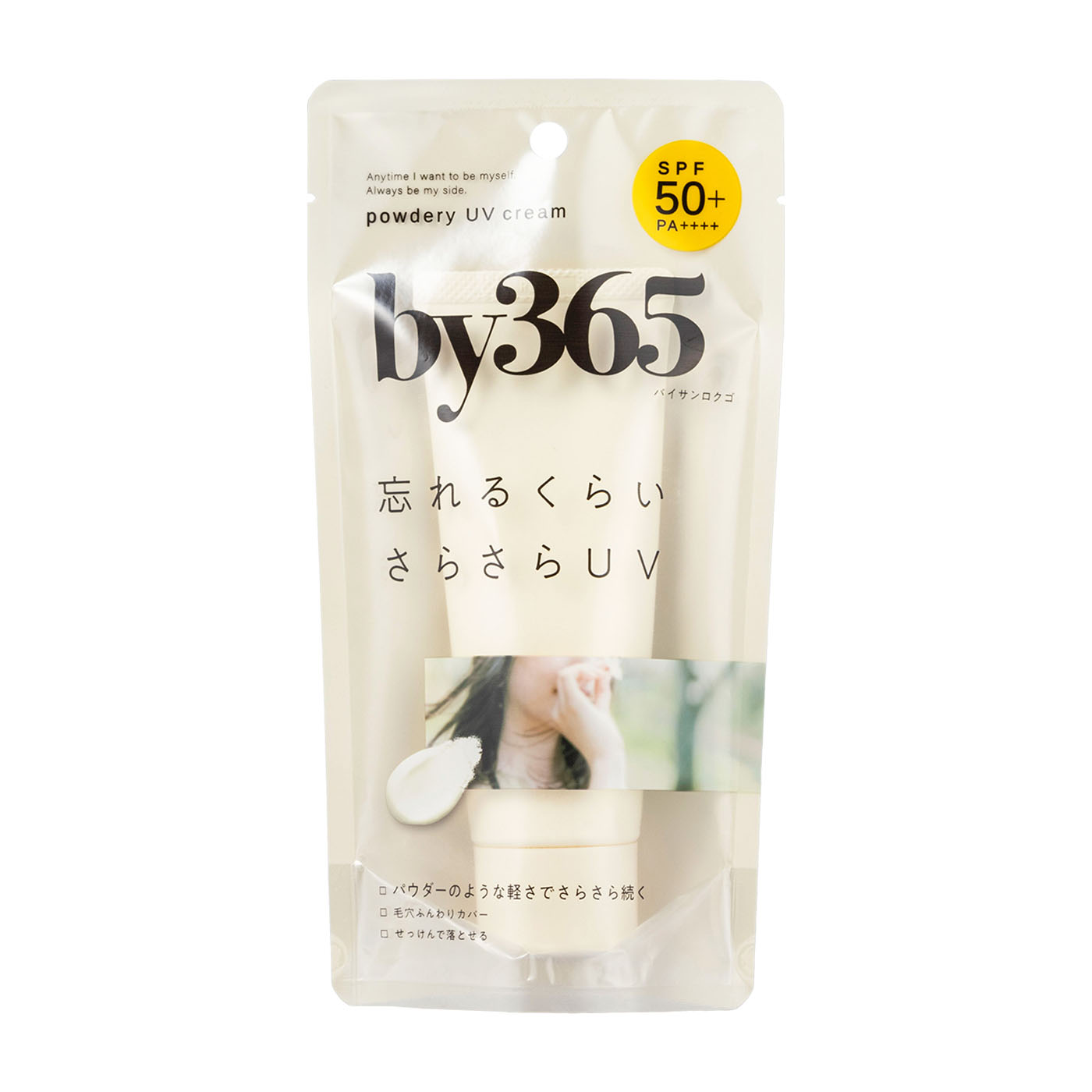 ナリス化粧品 by365 パウダリーUVクリームを検証レビュー！日焼け止め