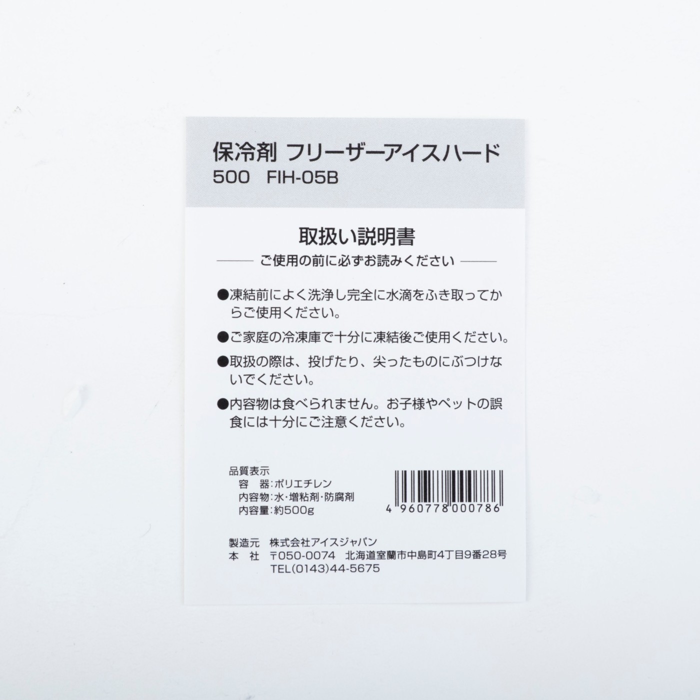 フリーザーアイスハード 4