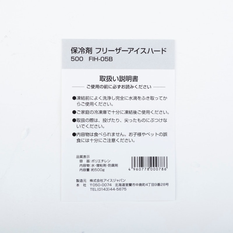 フリーザーアイスハード 4