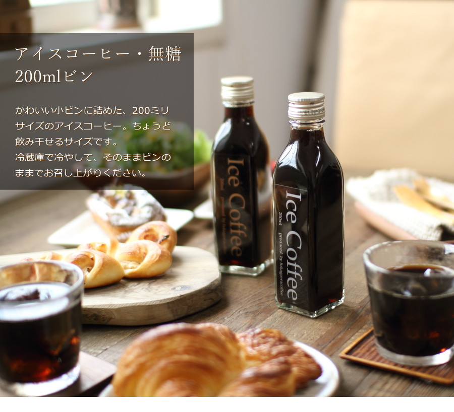石焼焙煎アイスコーヒー 無糖 4