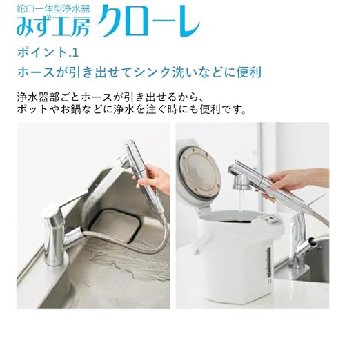 蛇口一体型浄水器 2