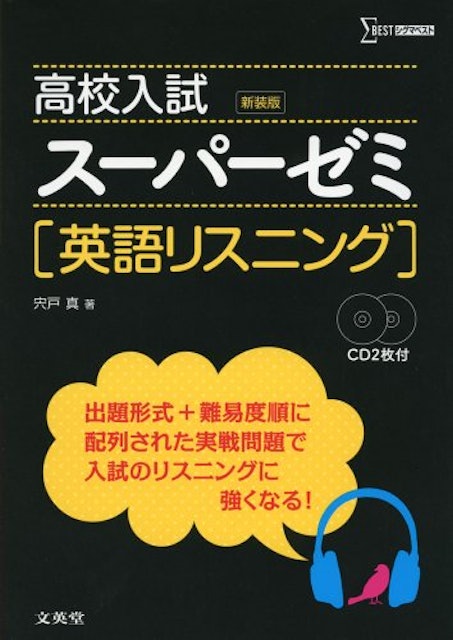 21年 英語リスニング参考書 問題集のおすすめ人気ランキング16選 Mybest 21年 英語リスニング参考書 問題集のおすすめ人気ランキング16選 Mybest