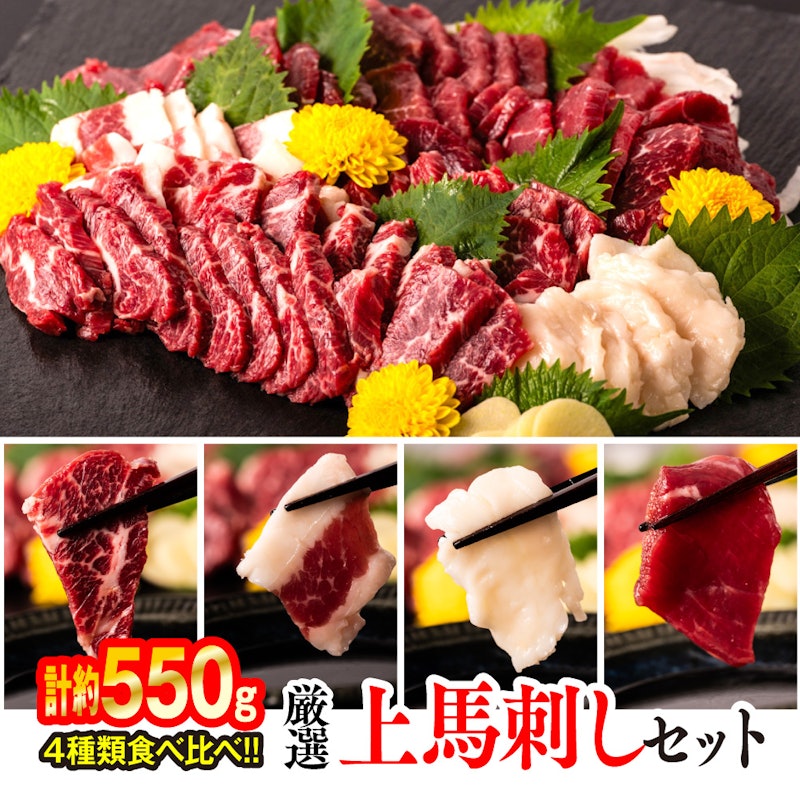 厳選 上馬刺しセット 1