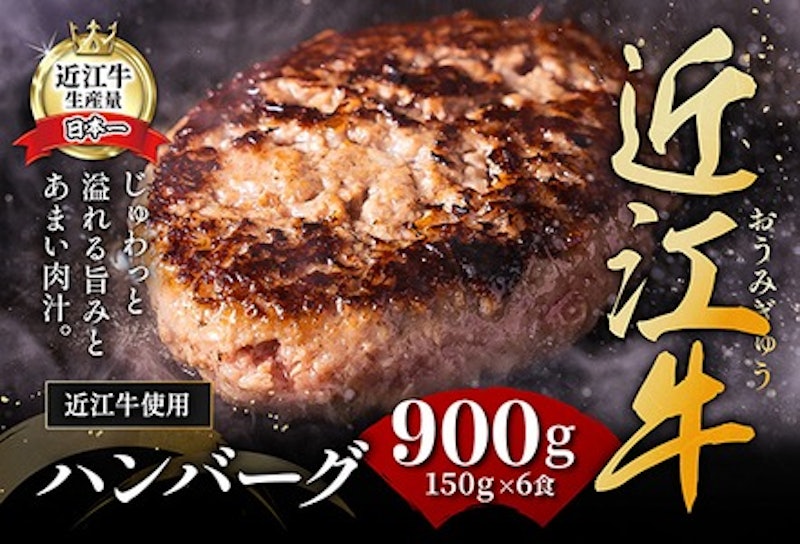 近江牛と黒豚のハンバーグ 2