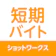 ツナググループ・ホールディングス ショットワークス 1