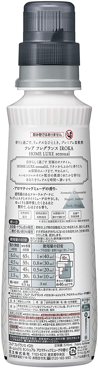 ホームリュクス アロマティックミューゲの香り 2