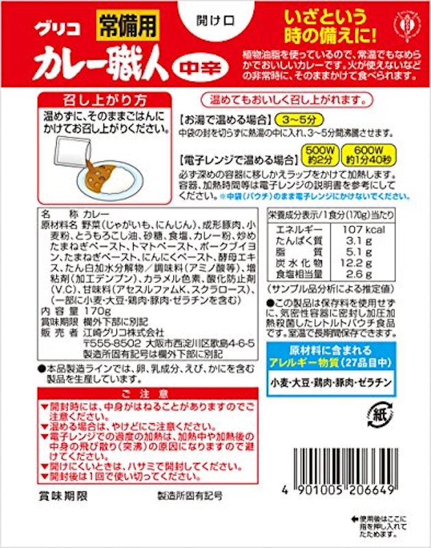 常備用カレー職人 中辛 2