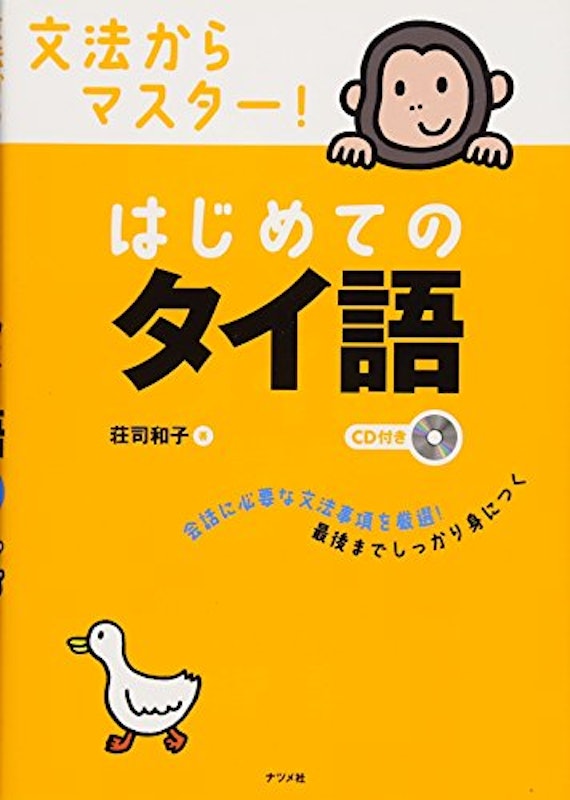 2021年 タイ語テキストのおすすめ人気ランキング16選 Mybest