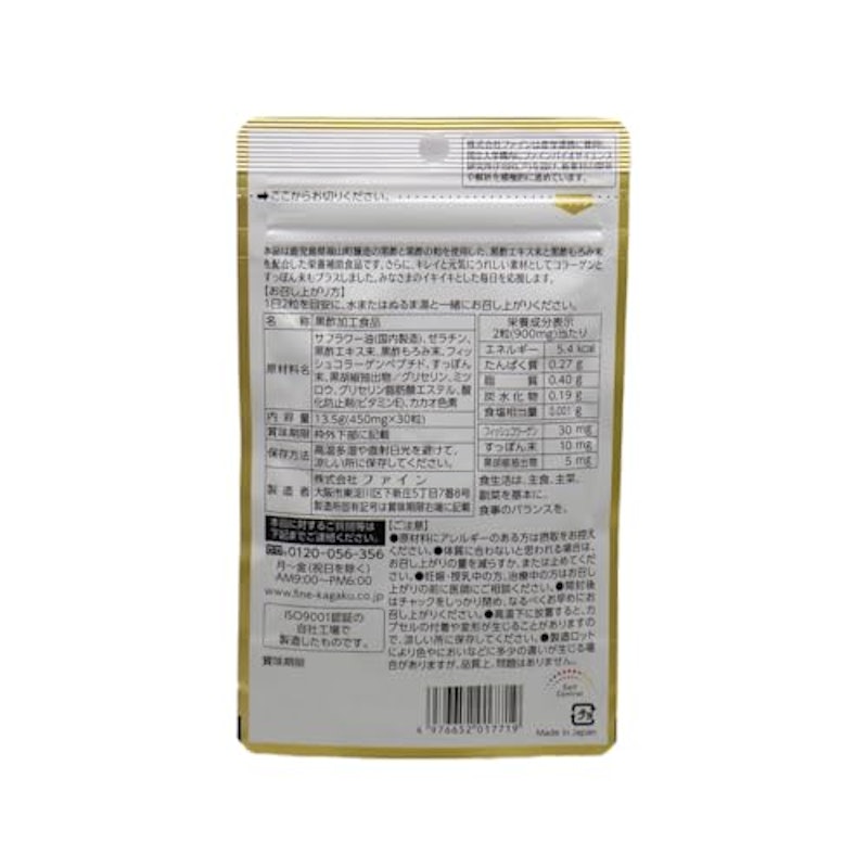 国産すっぽん黒酢+コラーゲン 5