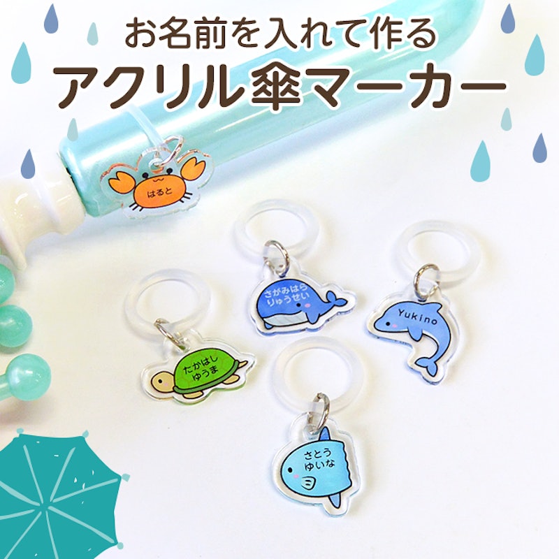 アクリル傘マーカー 2
