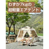 エアーテントのおすすめ人気ランキング【2026年6月】 3