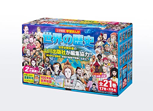 世界の歴史21巻セット 5