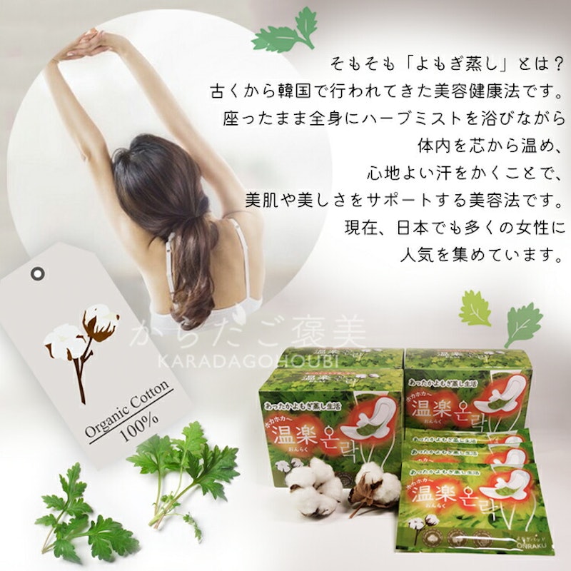 温楽 よもぎ蒸しパッド 11