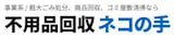埼玉の不用品回収のおすすめ【2026年7月】 1