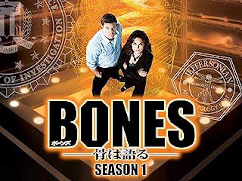 BONES 骨は語る 1
