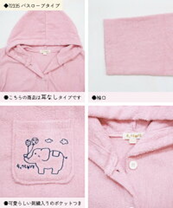 キッズバスローブ 15