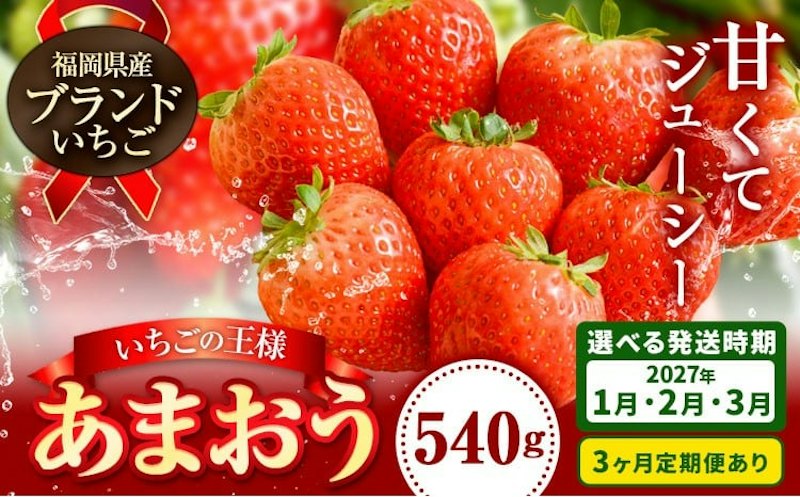 あまおう 2027 1