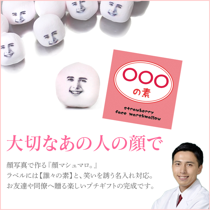 顔マシュマロ 2