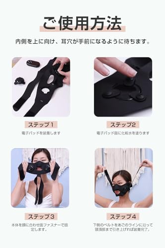 EMSフェイスベルト 4