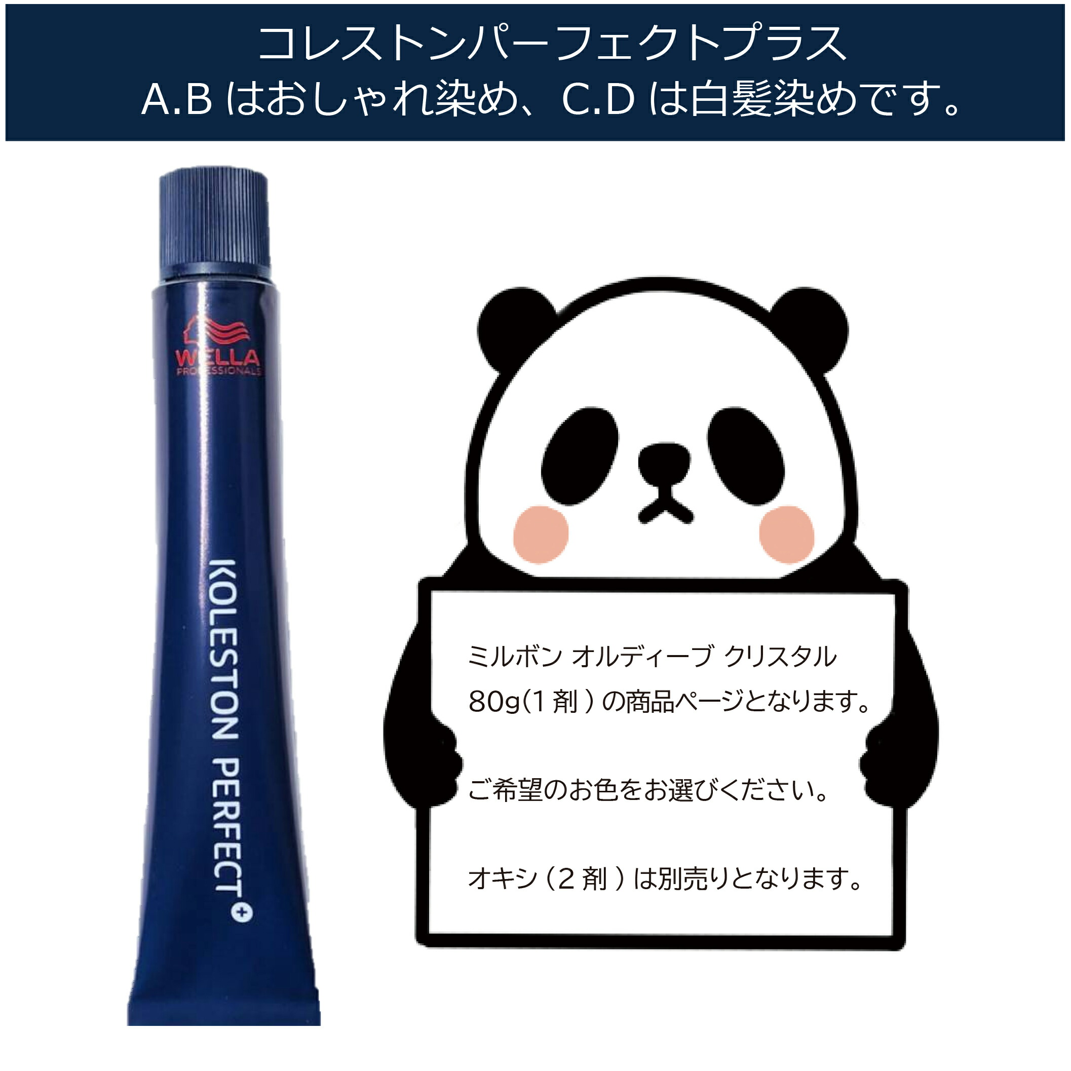コレストン パーフェクト ＋ 2
