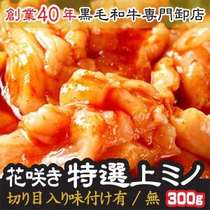 花咲き特選上ミノ 1