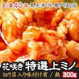 上ミノ通販のおすすめ人気ランキング【2026年7月】 5