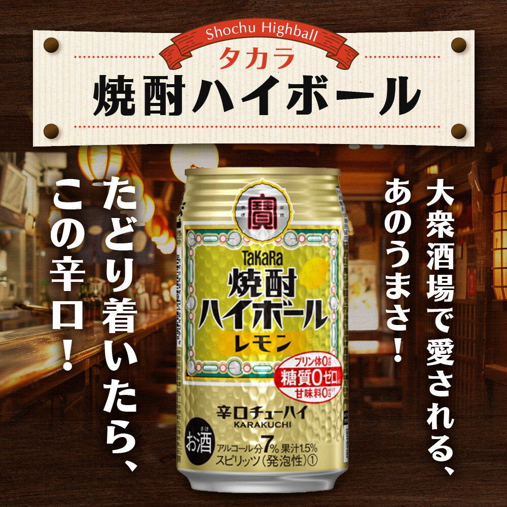 タカラ 焼酎ハイボール レモン 3