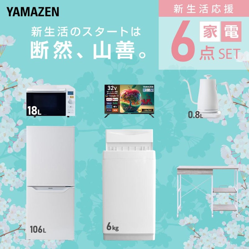 家電 6点セット 3