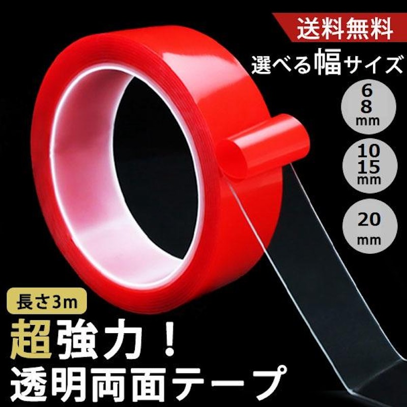両面テープ 1