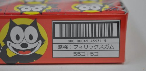フェリックスフーセンガム 4