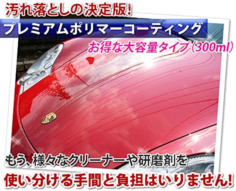 プレミアムポリマーコーティング 2