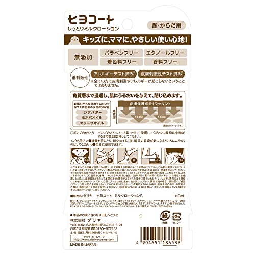しっとりミルクローション 2