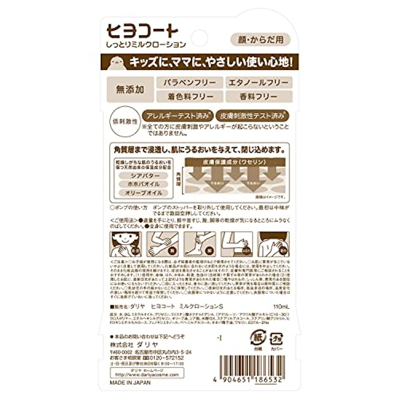 しっとりミルクローション 2