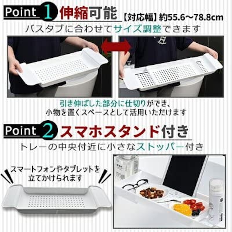 伸縮バスタブトレー 4