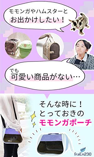 モモンガポーチ 2