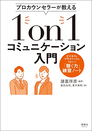 入門コミュニケーション論 - その他