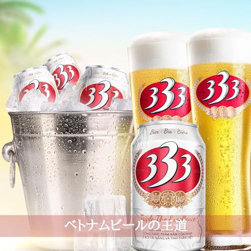 333 ビール 3