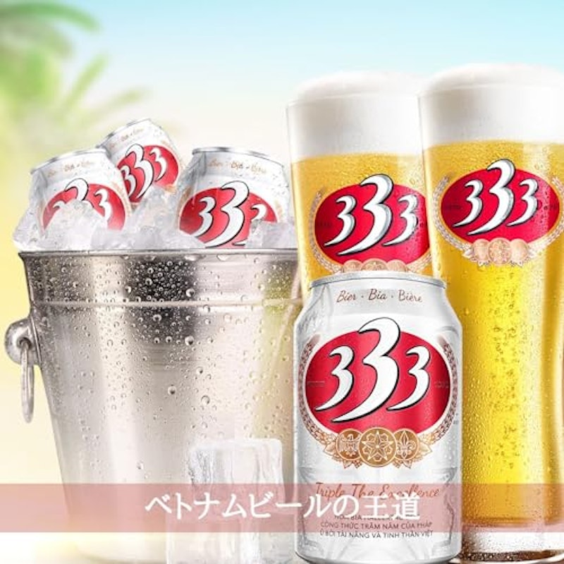 333 ビール 3
