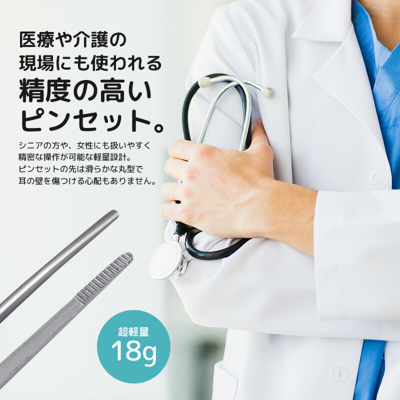 耳用ピンセット 6