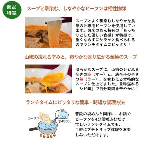 米粉専家 四川風麻辣湯めん 5